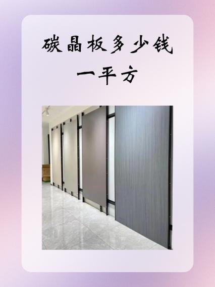 碳晶板价格大概多少钱一平米