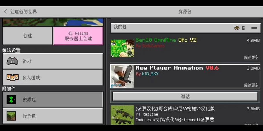 我的世界国际服少年骇客模组