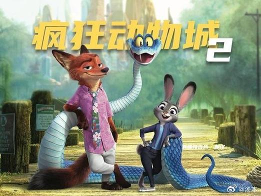 疯狂动物城2迅雷种子