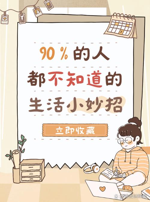 怎么让生活有趣起来