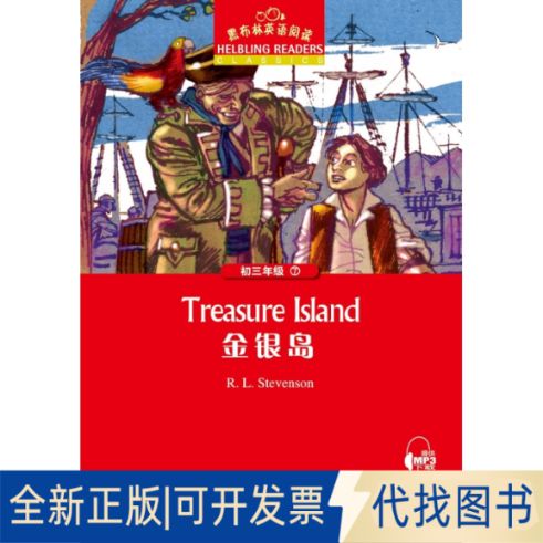 黑布林金银岛中文翻译