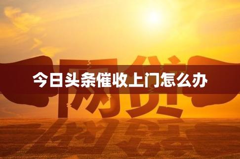 催收