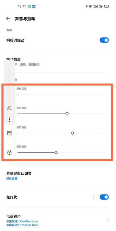 一加手机调整音量方法