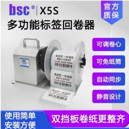 标签回卷器使用方法