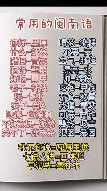 闽南话翻译成普通话