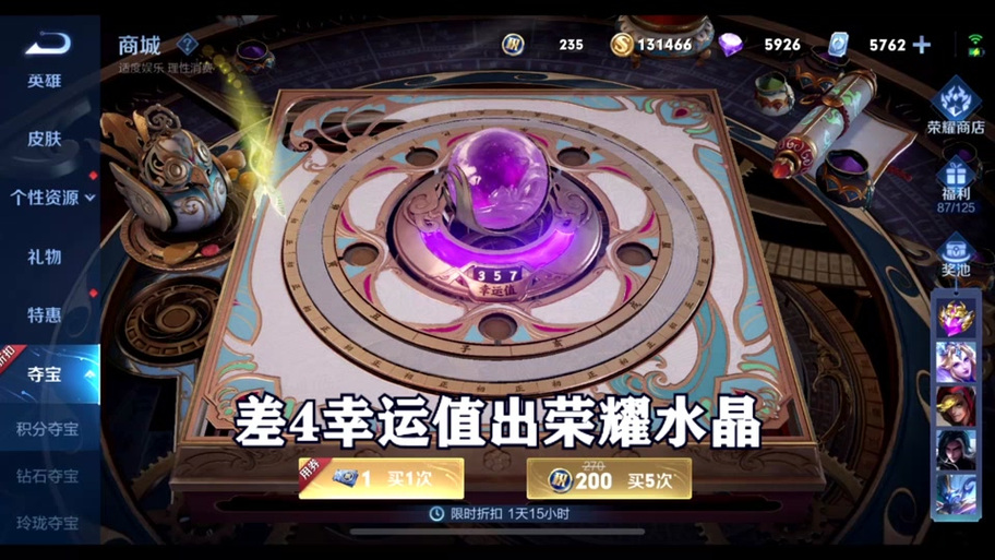 王者荣耀积分夺宝bug缩略图