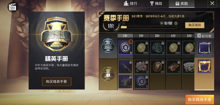 和平精英手册满级后升级豪华手册