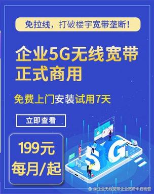无线宽带