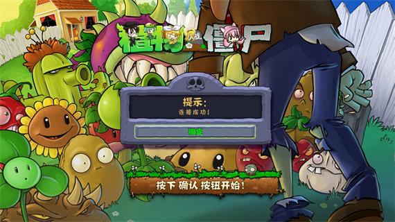 植物大战僵尸到A支线
