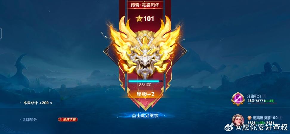 荣耀王者88星什么水平图标