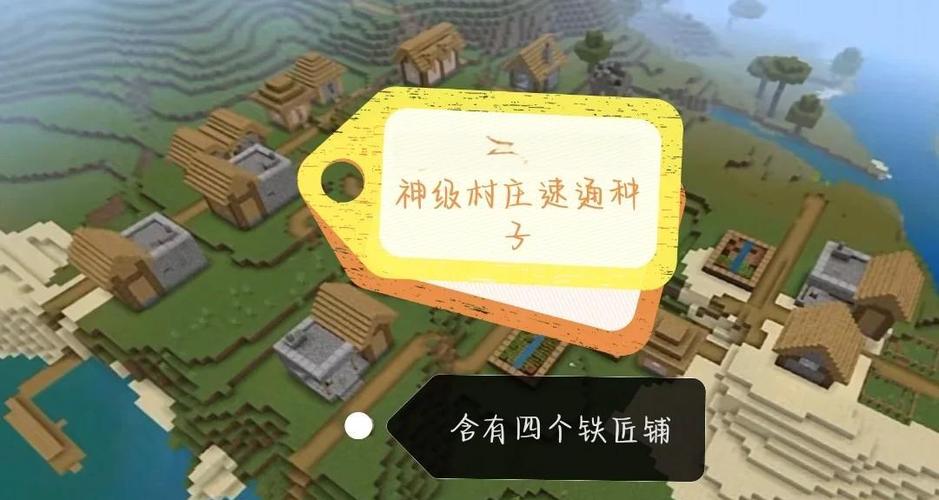 我的世界1.14村庄种子图标