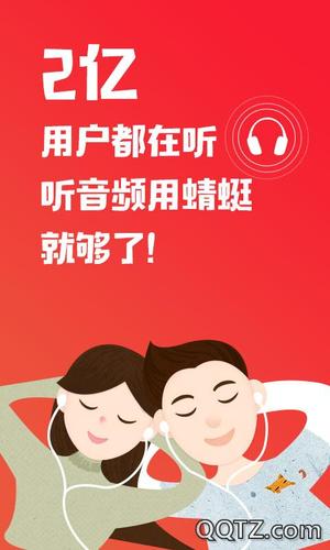 蜻蜓fm破解论坛