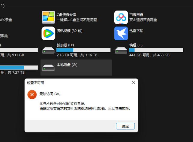 电脑qq显示文件损坏指的是什么
