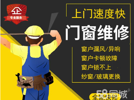 门窗安装师傅接单平台