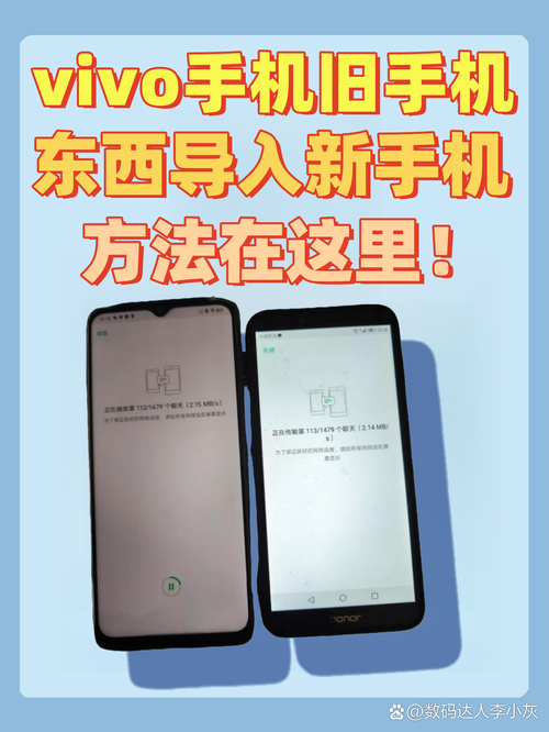 然后把旧手机里面的东西传到新手机