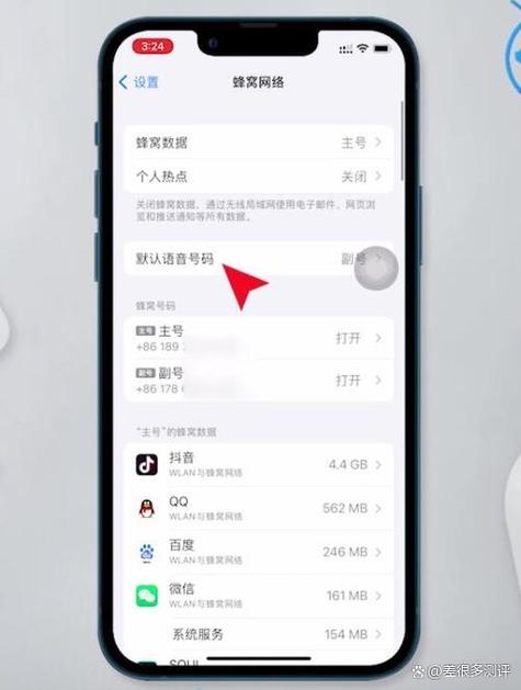 苹果手机设置主卡打电话