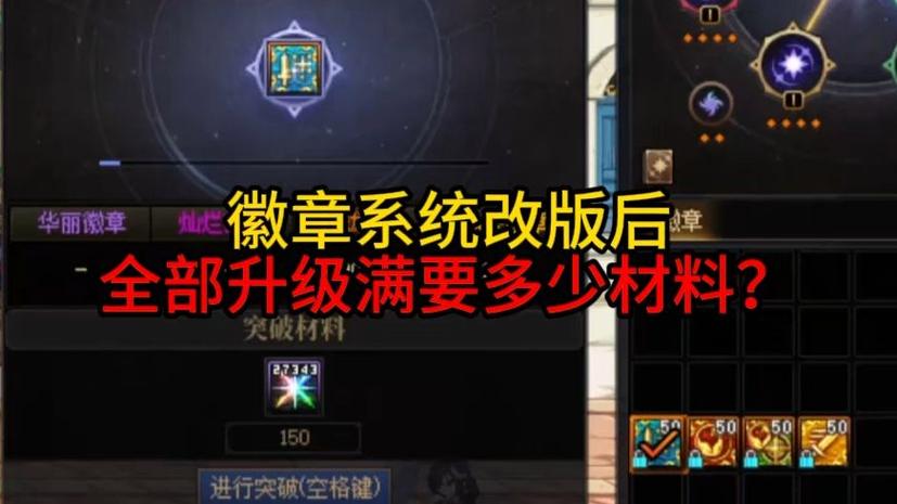 勋章强化系统优化改版