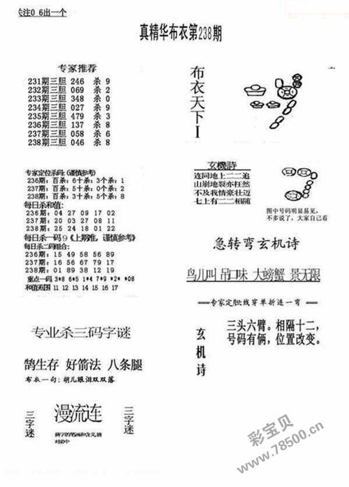 精华布衣四合一今天的