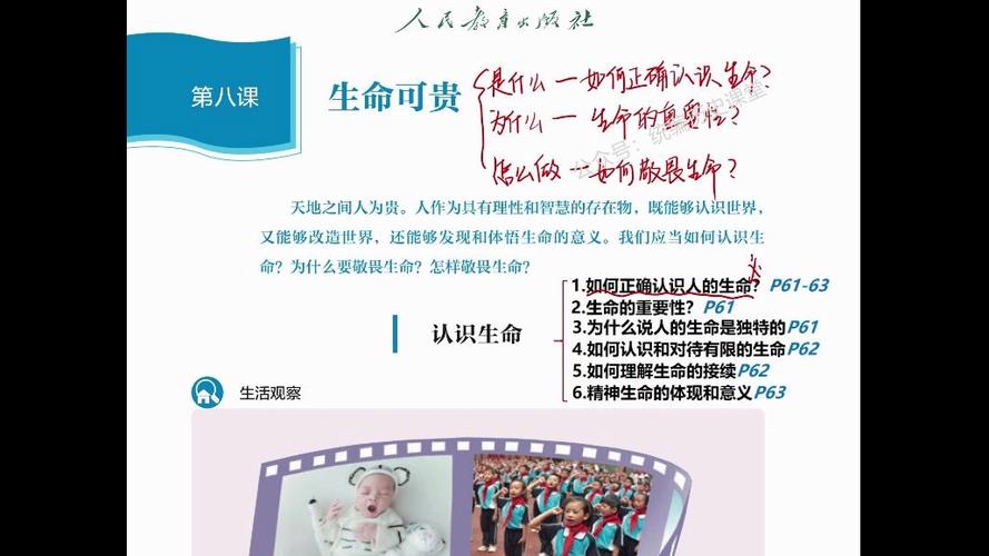 生命特点道德与法治