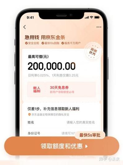 京东金条换绑手机号能借到吗