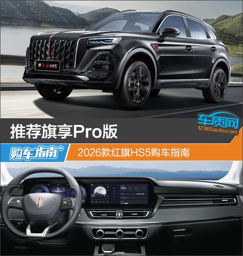 购买红旗hs5需要什么条件
