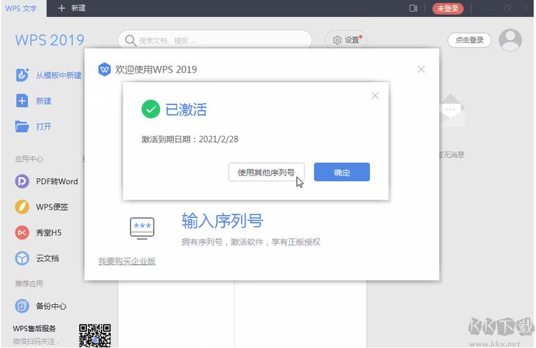 wps永久免费版苹果