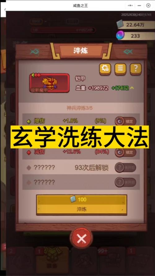 咸鱼之王洗练脚本