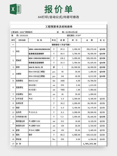 材料明细表格模板图标