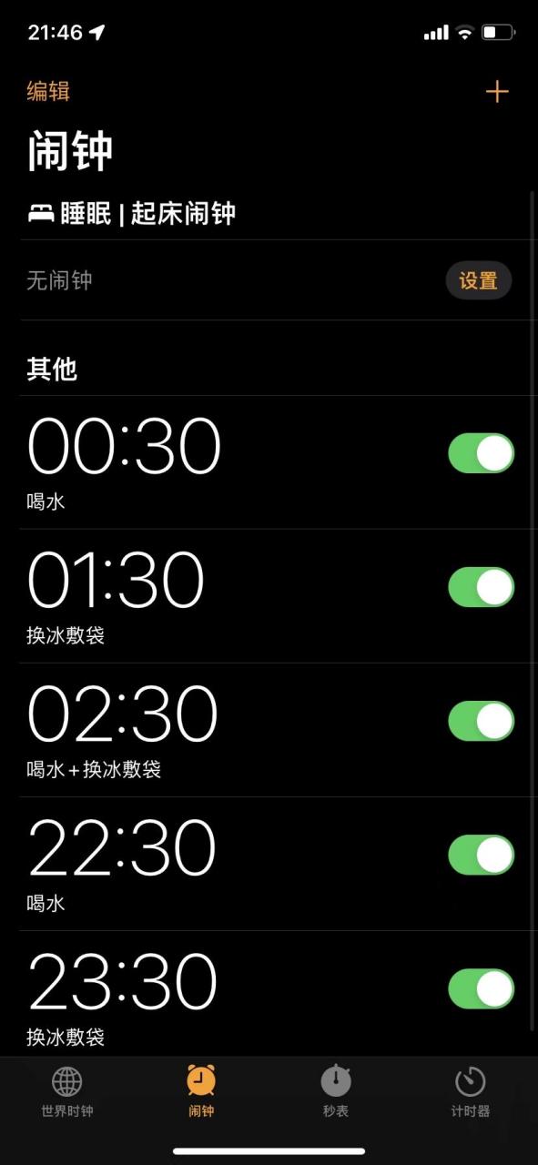 手机每半小时提醒一次