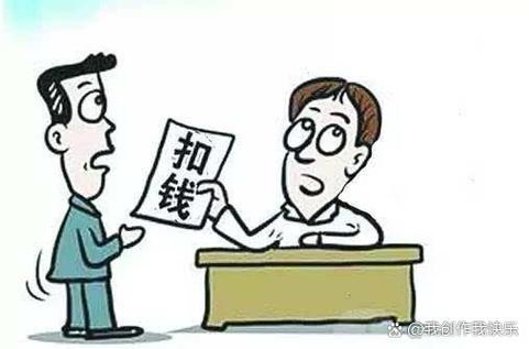 已被接收是发钱还是收钱