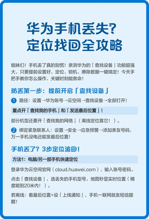 华为手机丢失怎样找回