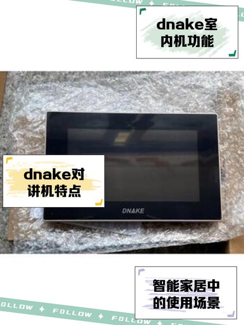 dnake可视对讲室内机说明书