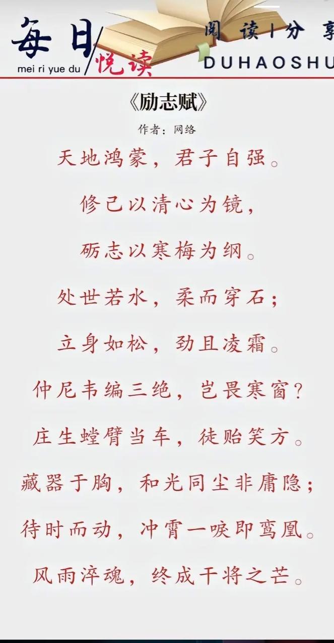《励志赋》全文原文