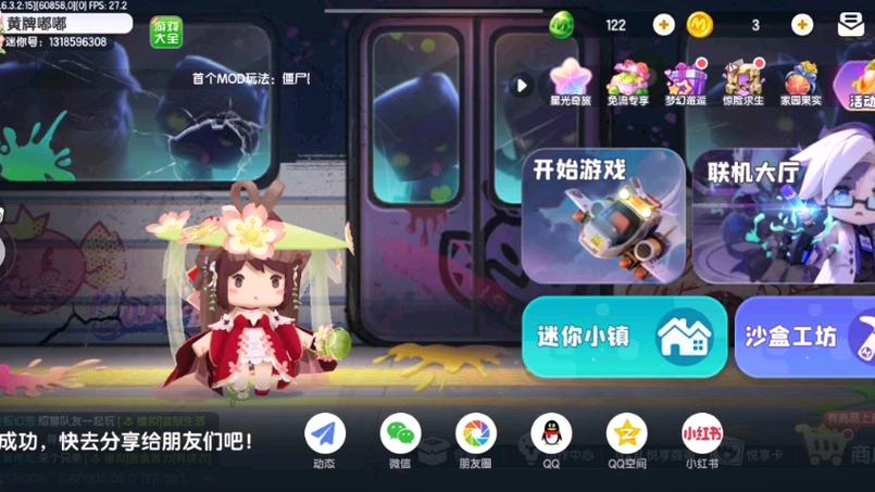 请播放迷你世界歌曲