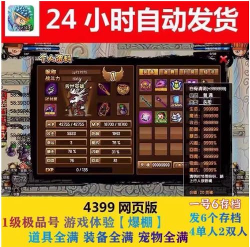 造梦西游3账号密码90级单人