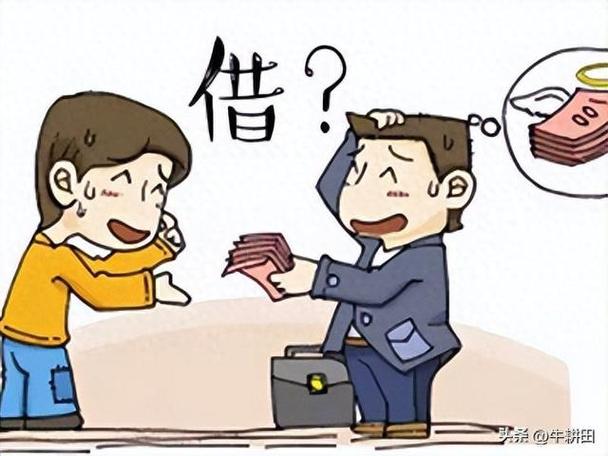 找人借钱