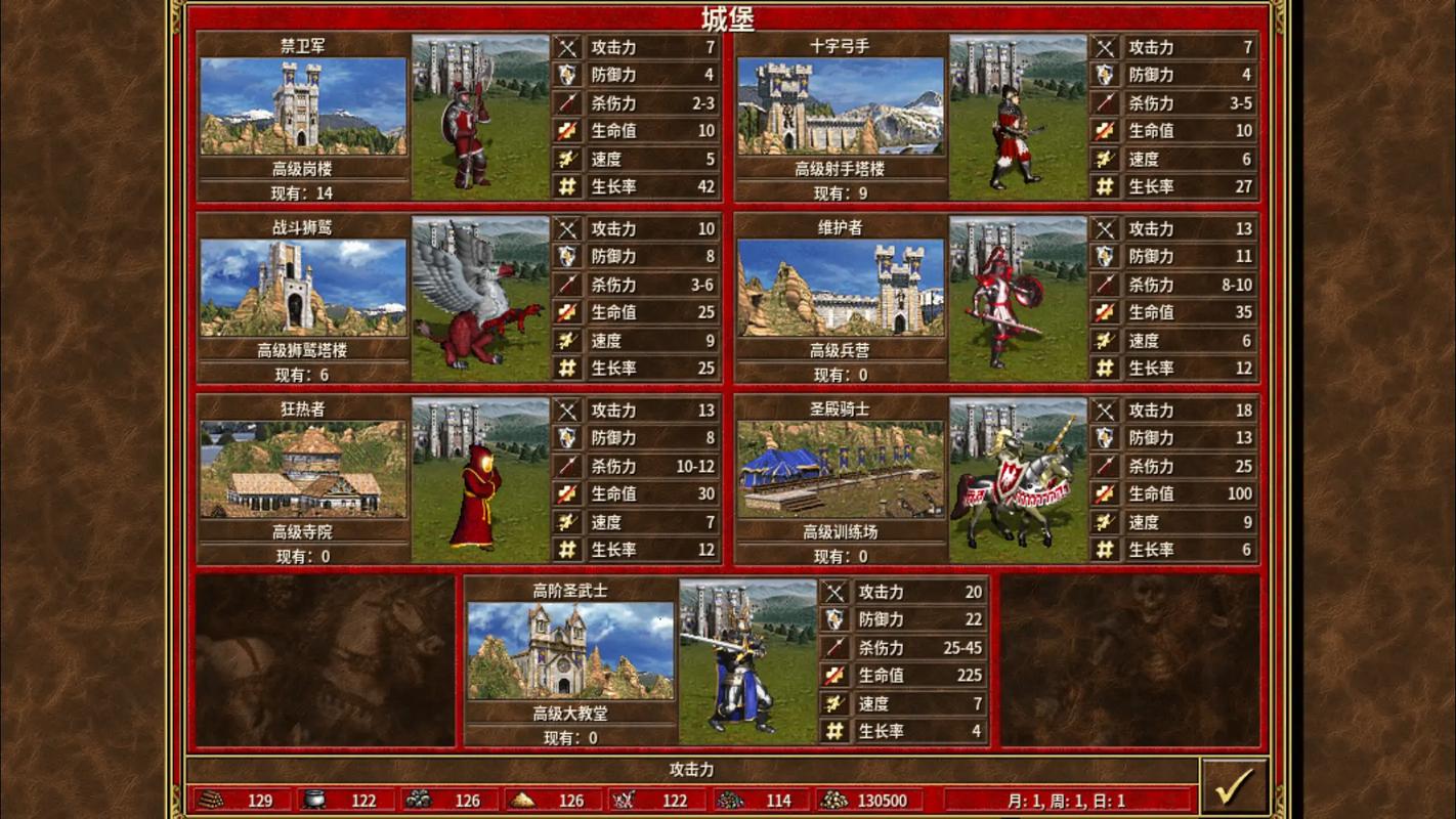 英雄无敌3 兵种