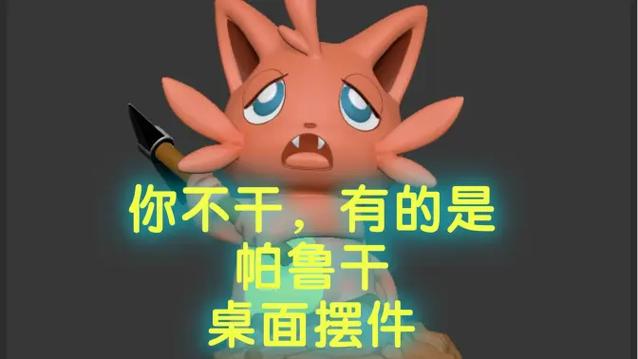 幻兽帕鲁捣乱猫