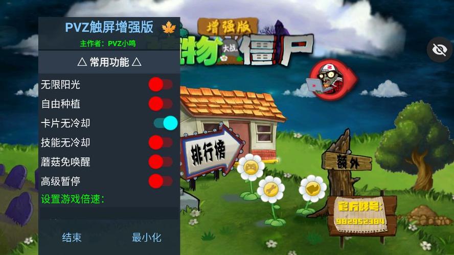 植物大战僵尸手机版内置菜单下载