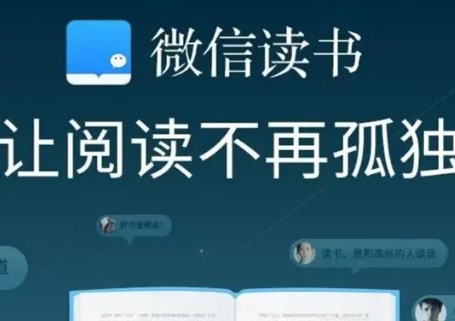 大家为什么放弃微信读书