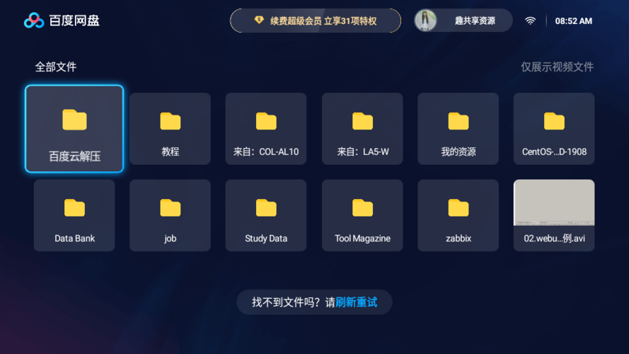 百度网盘pc端画质切换