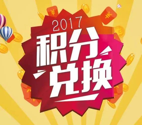 积分兑换商城入口