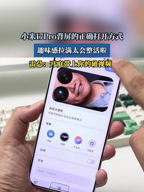 小米17后面屏幕怎么设置