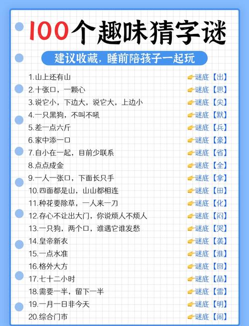 二人同心打一字谜