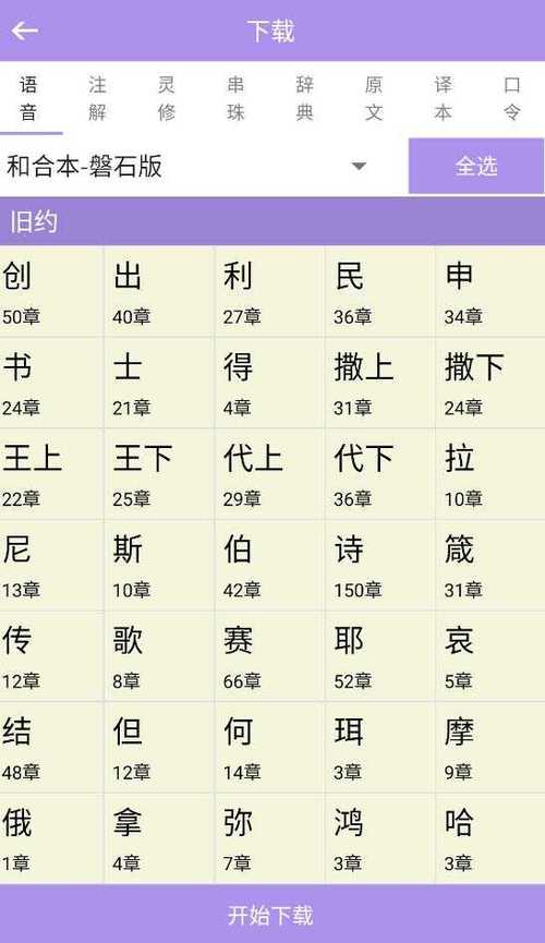 精读圣经2025最新版本下载