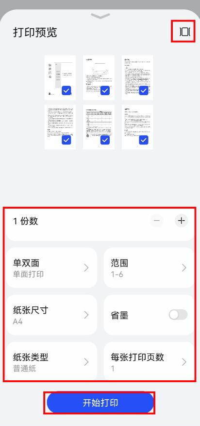 打印机复印模式怎么切换到打印模式