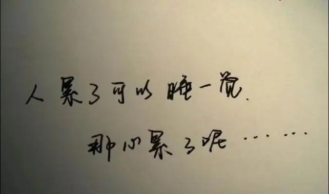 女生说累该怎么表达心疼