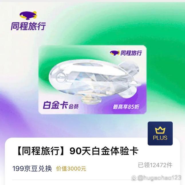 同程白金卡厉害吗