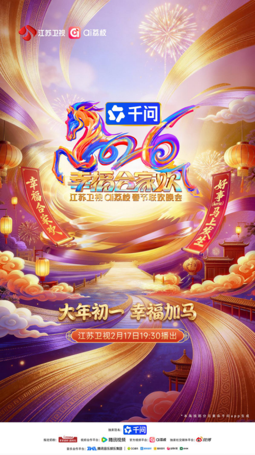 央视综艺春晚APP