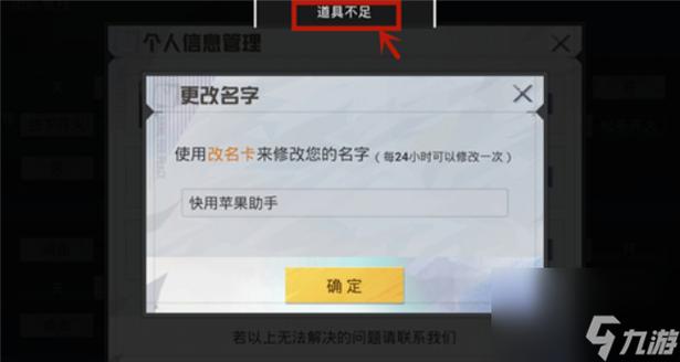 吃鸡怎么改名字